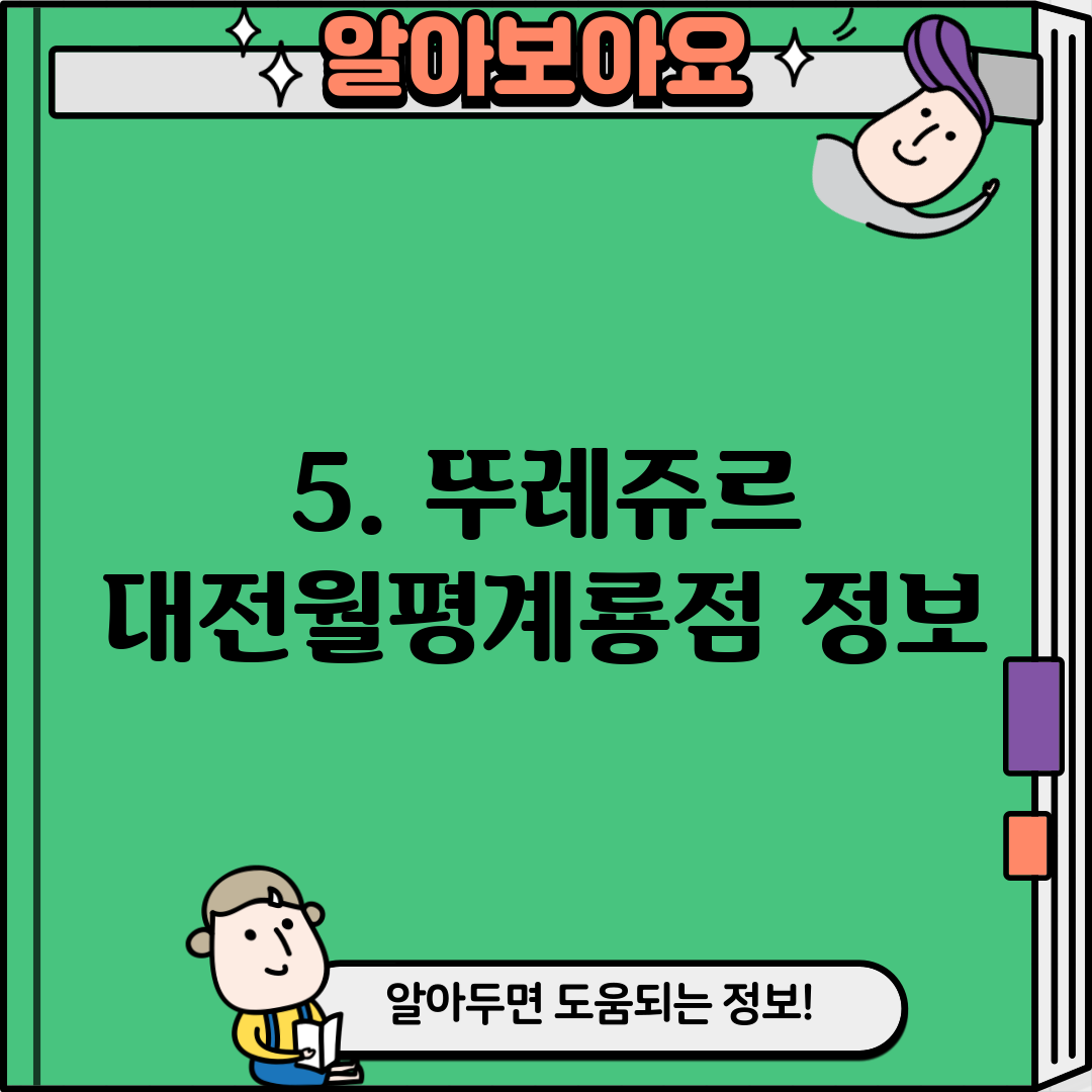 5. 뚜레쥬르 대전월평계룡점 정보