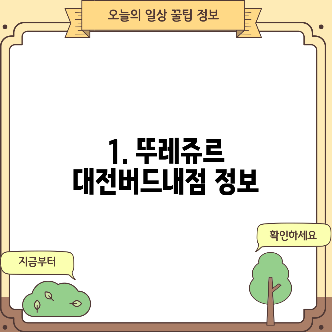 1. 뚜레쥬르 대전버드내점 정보