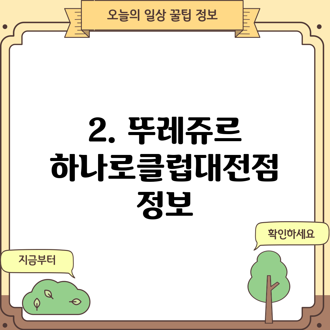 2. 뚜레쥬르 하나로클럽대전점 정보