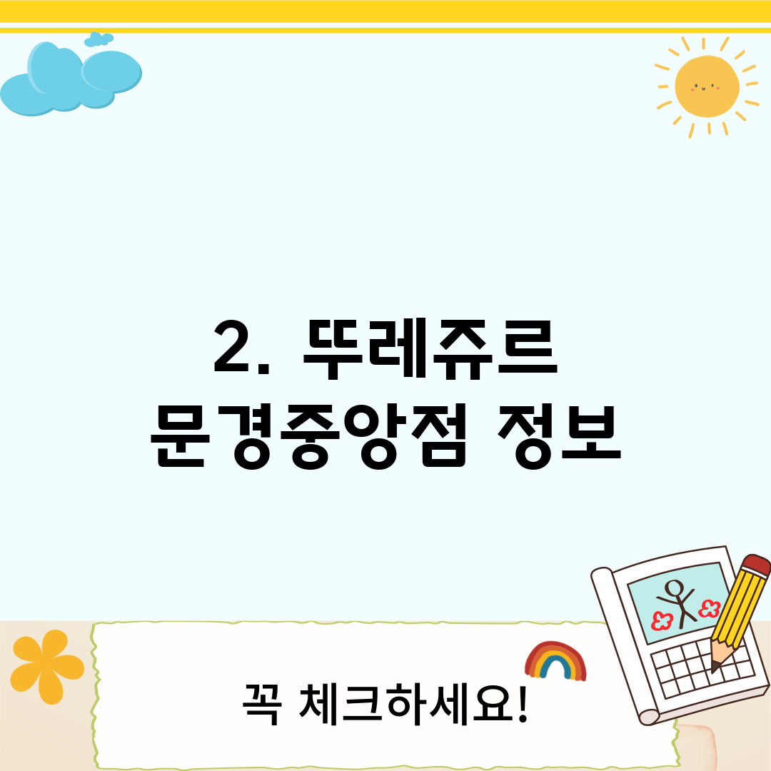 2. 뚜레쥬르 문경중앙점 정보