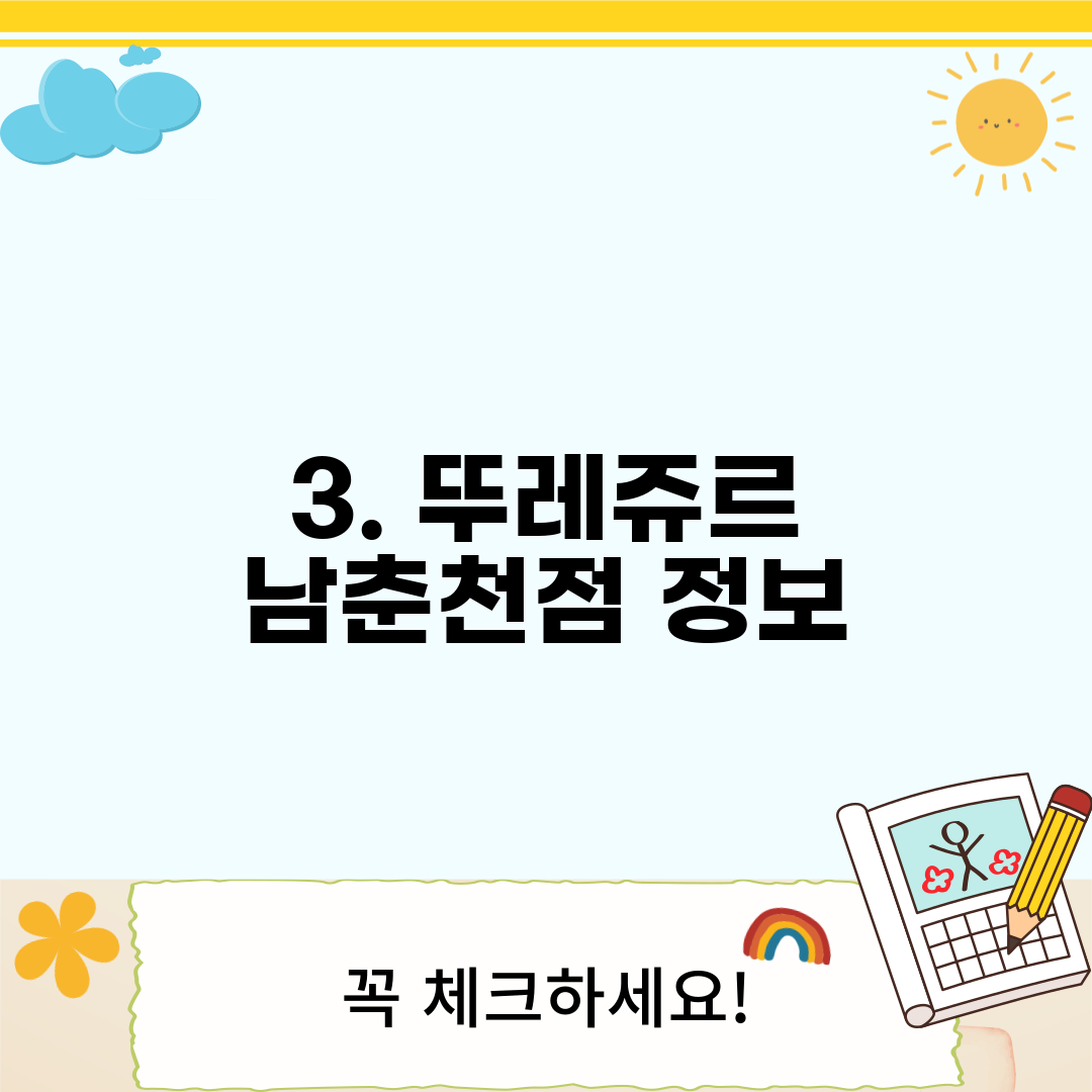 3. 뚜레쥬르 남춘천점 정보