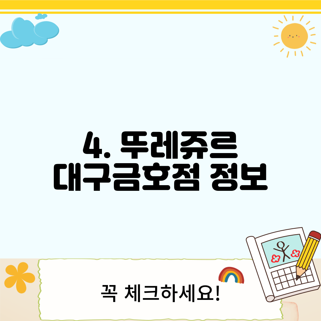 4. 뚜레쥬르 대구금호점 정보