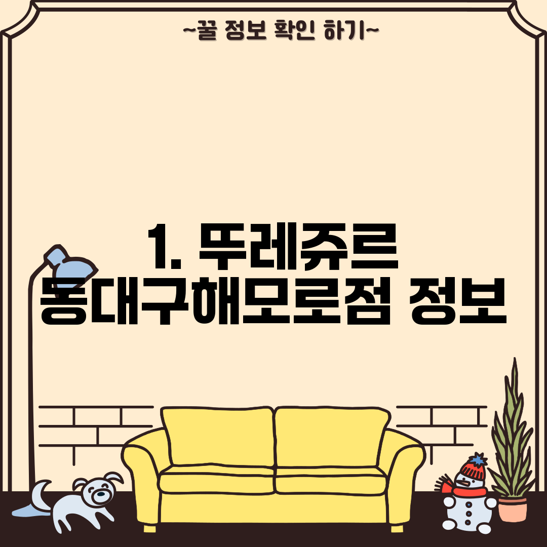1. 뚜레쥬르 동대구해모로점 정보