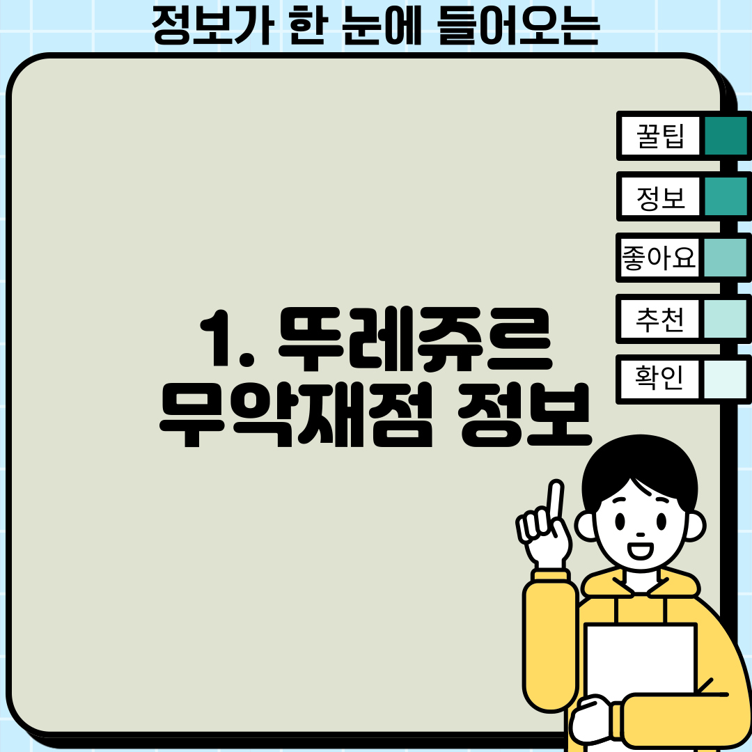 1. 뚜레쥬르 무악재점 정보