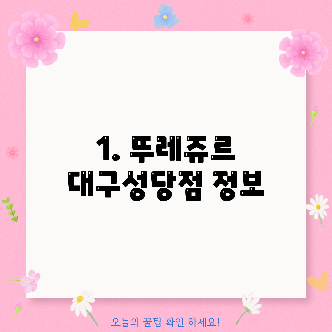 1. 뚜레쥬르 대구성당점 정보