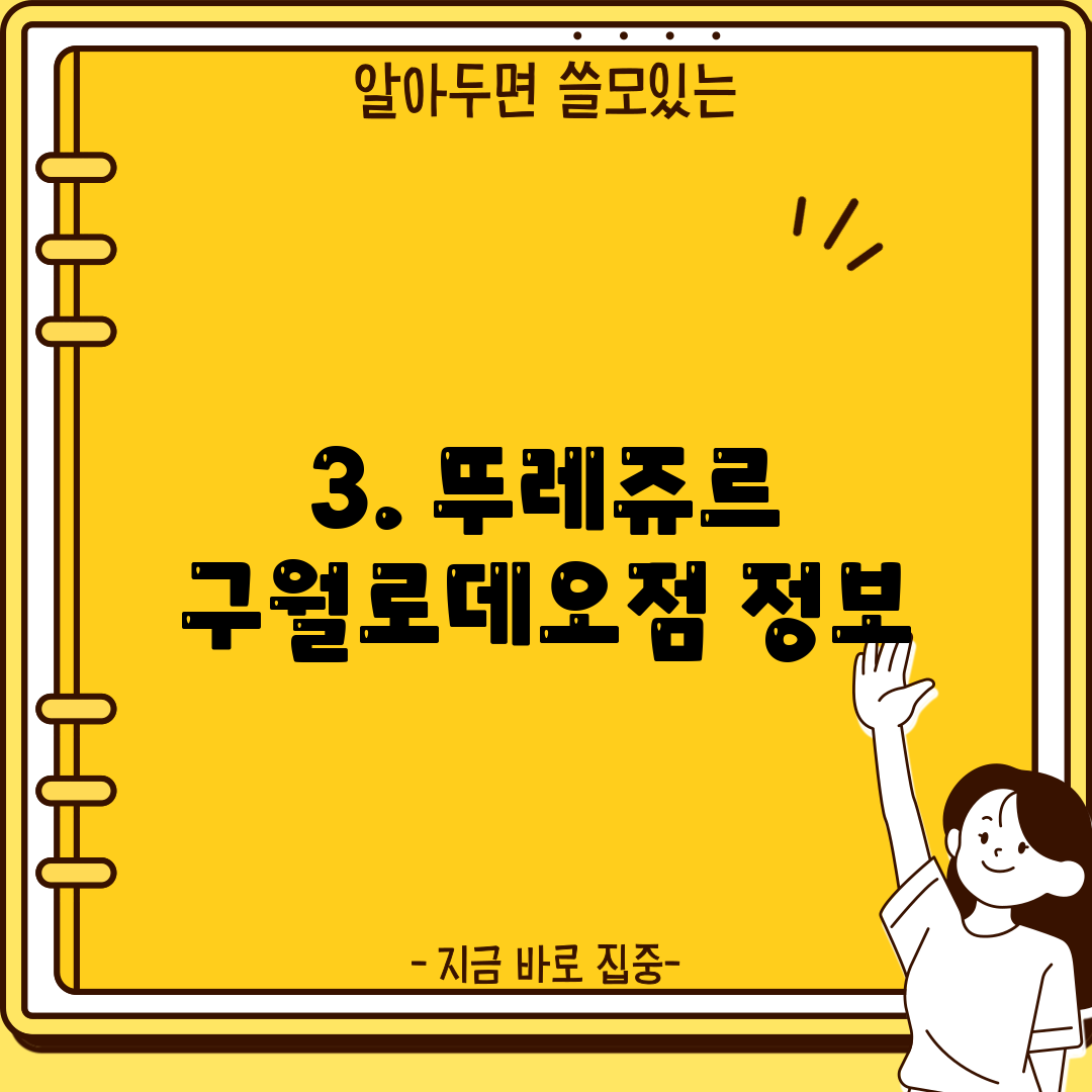 3. 뚜레쥬르 구월로데오점 정보