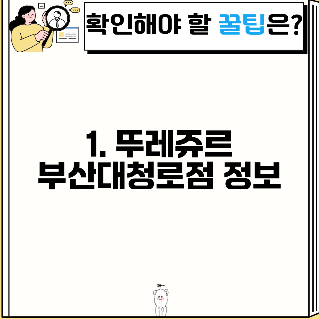 1. 뚜레쥬르 부산대청로점 정보