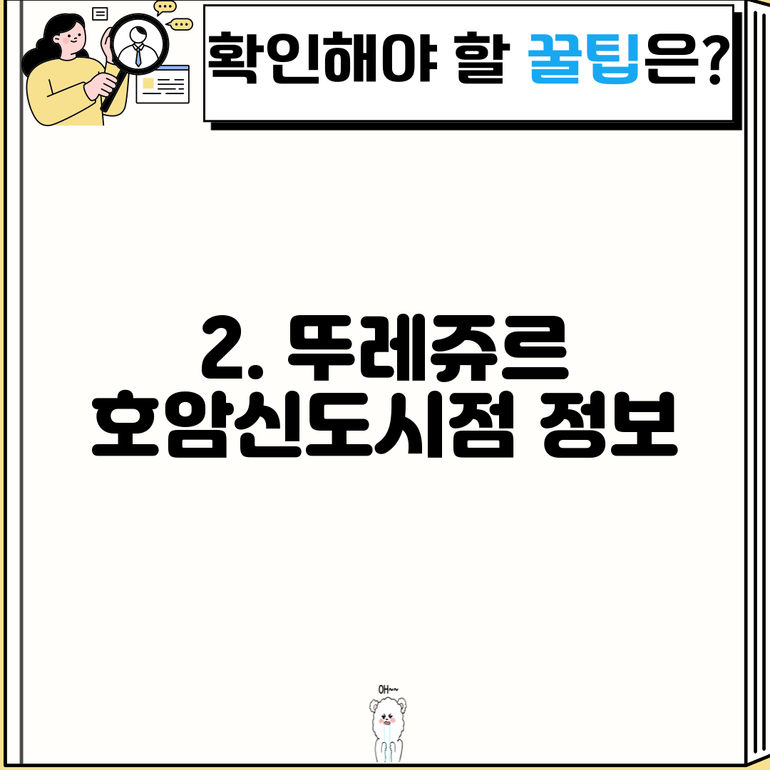 2. 뚜레쥬르 호암신도시점 정보