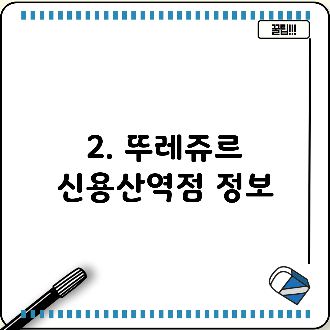 2. 뚜레쥬르 신용산역점 정보