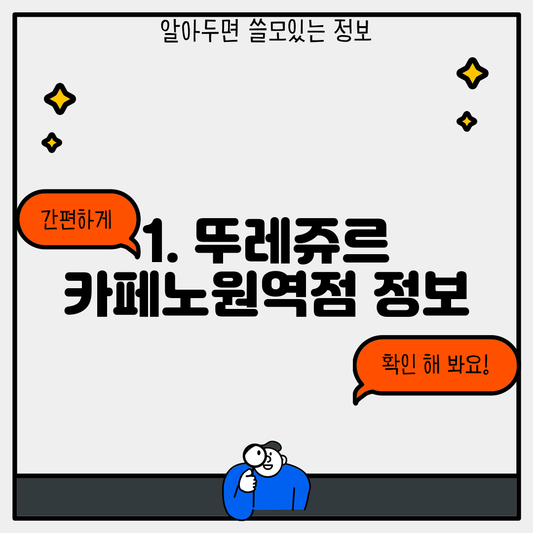 1. 뚜레쥬르 카페노원역점 정보