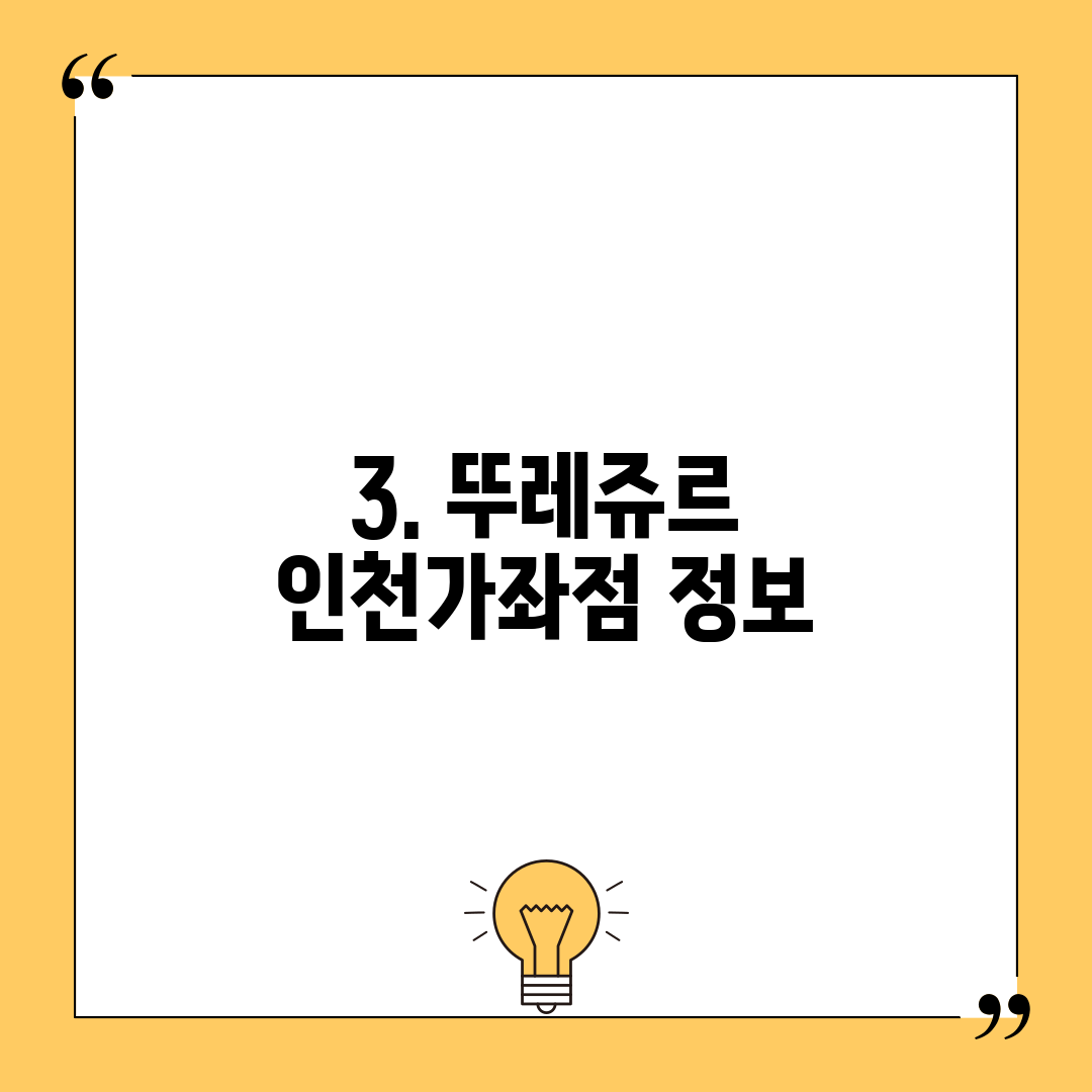 3. 뚜레쥬르 인천가좌점 정보