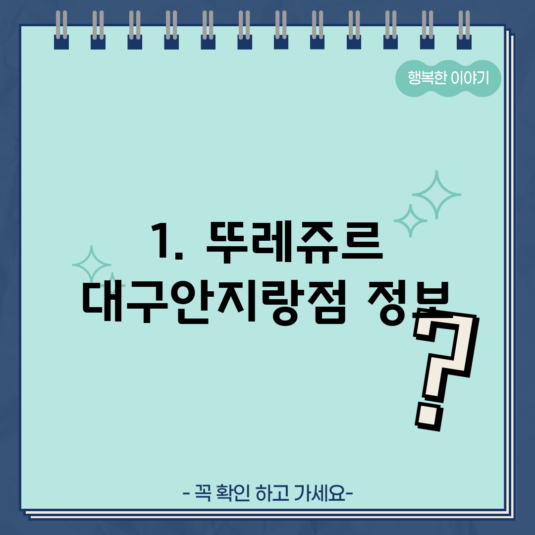1. 뚜레쥬르 대구안지랑점 정보