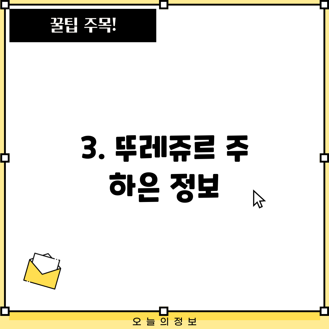 3. 뚜레쥬르 주 하은 정보
