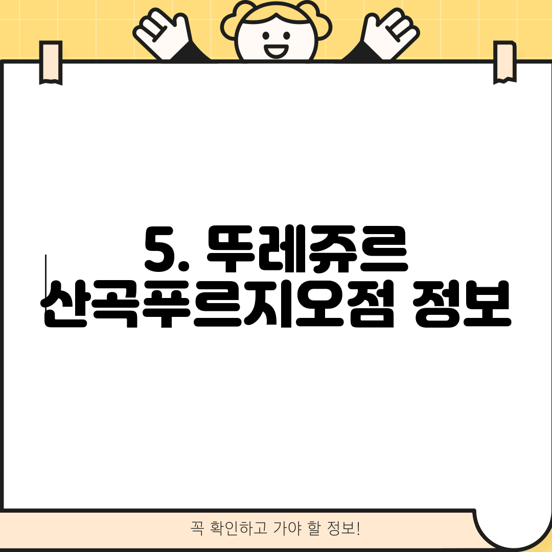 5. 뚜레쥬르 산곡푸르지오점 정보
