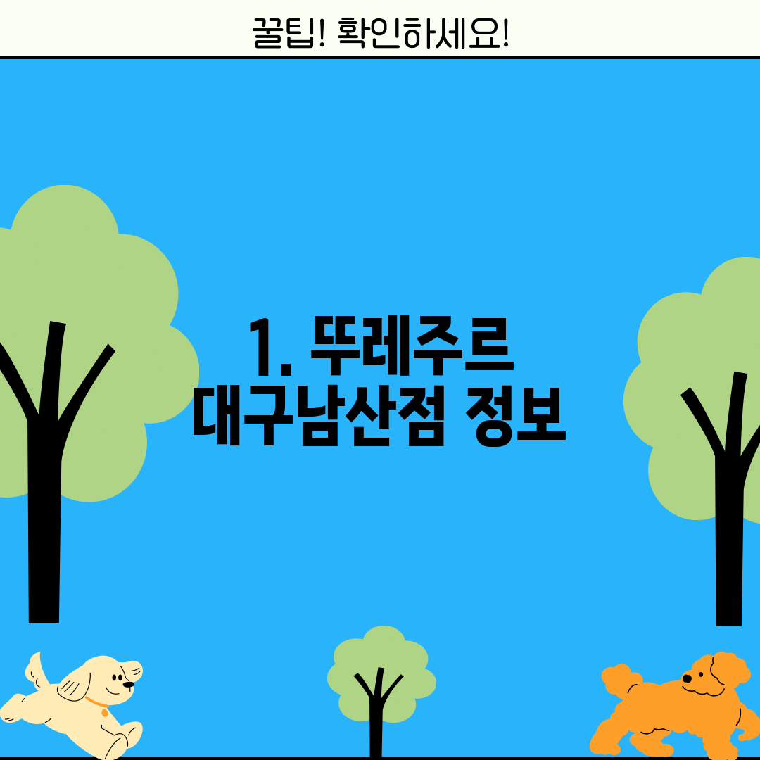1. 뚜레주르 대구남산점 정보