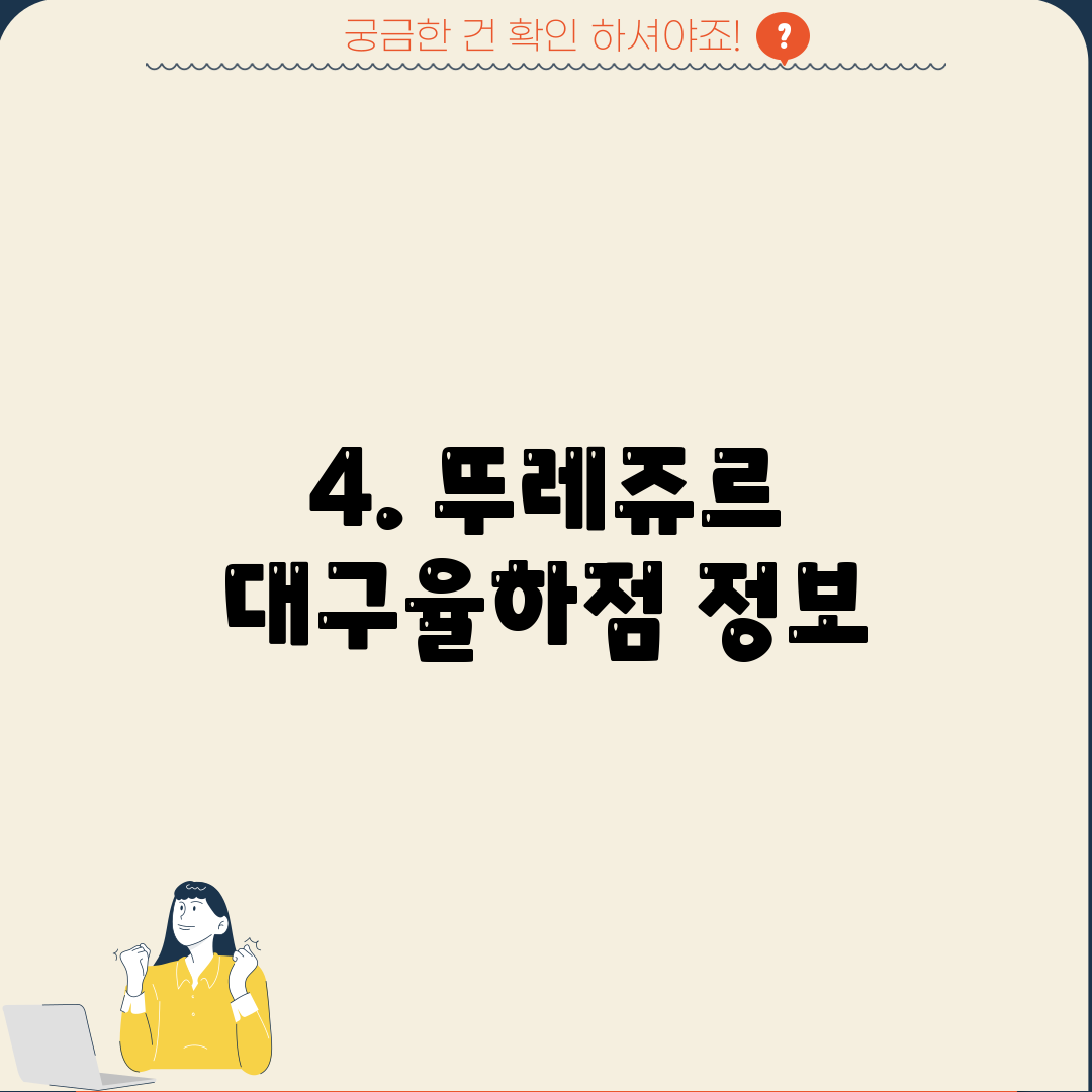 4. 뚜레쥬르 대구율하점 정보