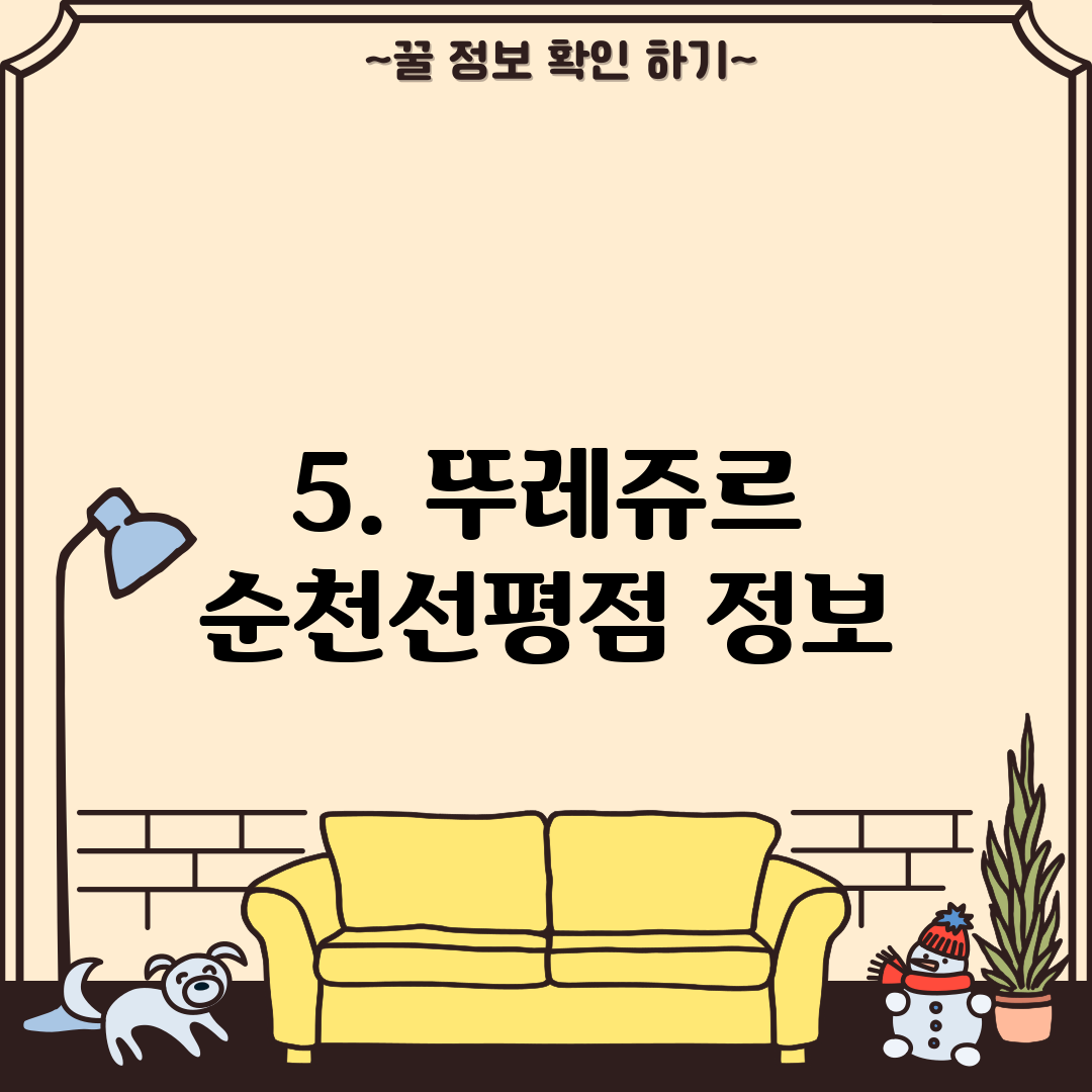 5. 뚜레쥬르 순천선평점 정보