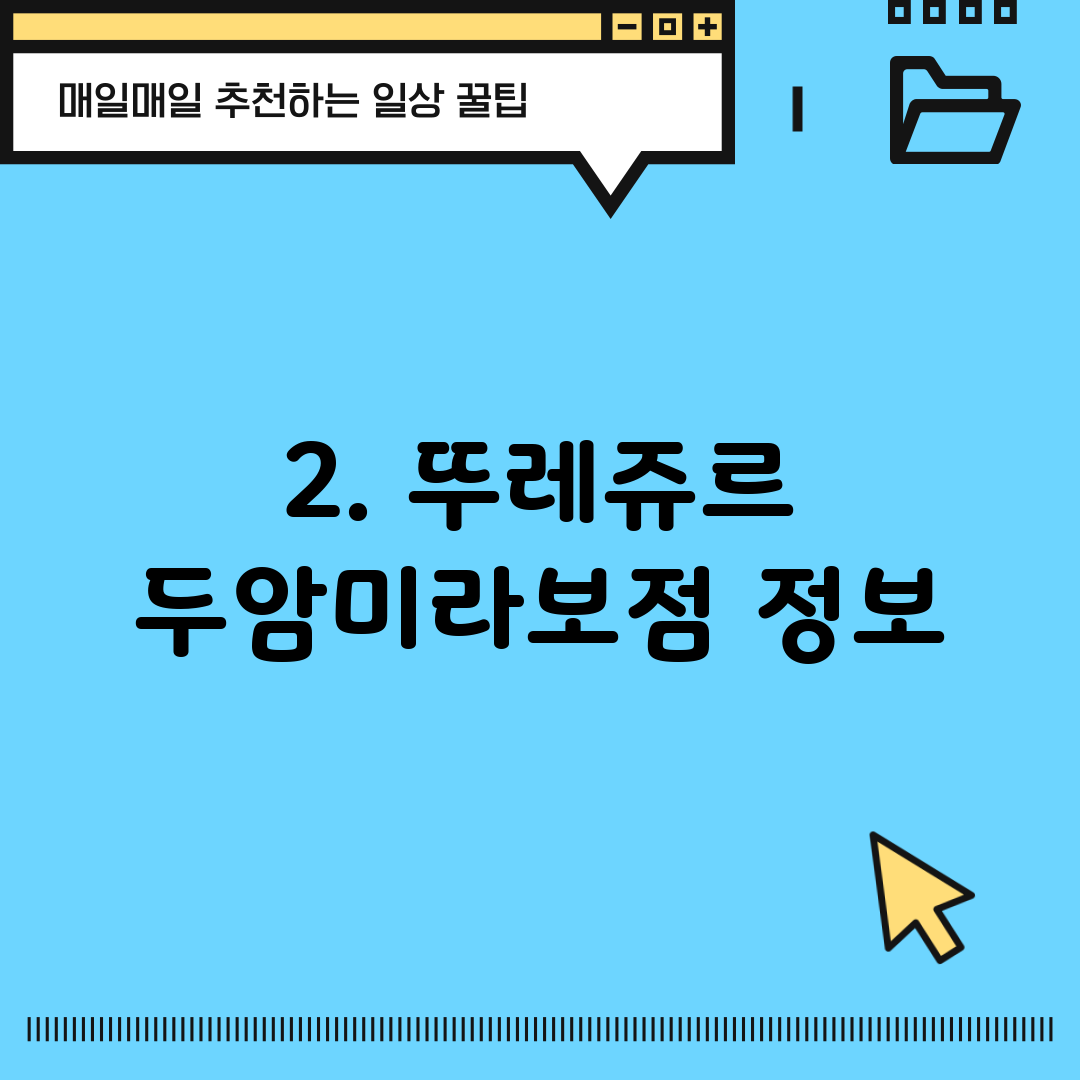 2. 뚜레쥬르 두암미라보점 정보