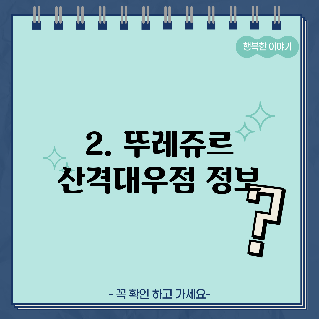 2. 뚜레쥬르 산격대우점 정보