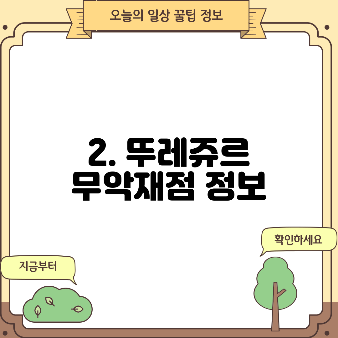 2. 뚜레쥬르 무악재점 정보