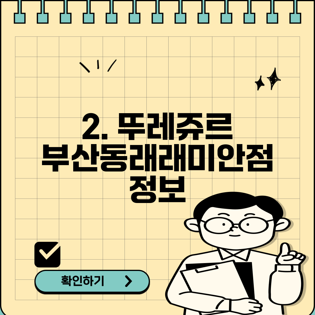 2. 뚜레쥬르 부산동래래미안점 정보