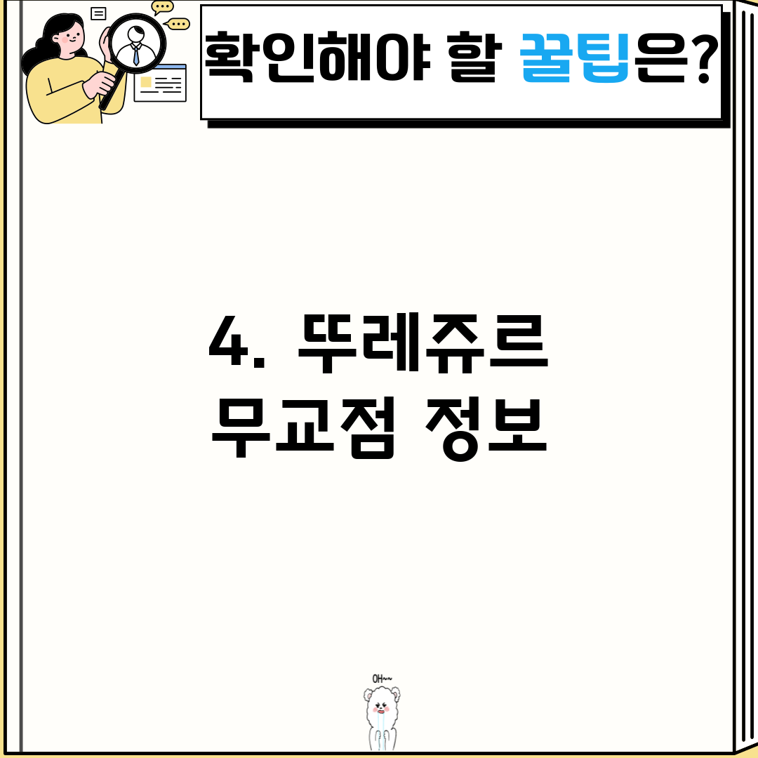 4. 뚜레쥬르 무교점 정보