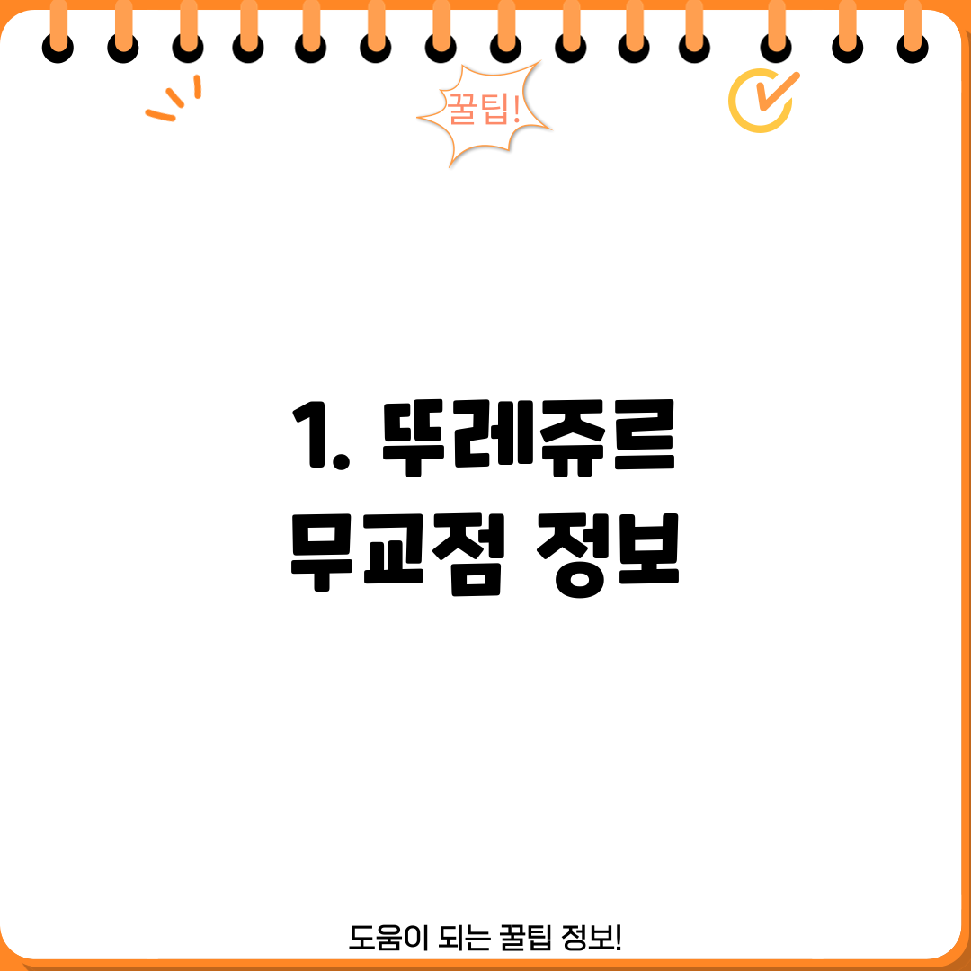1. 뚜레쥬르 무교점 정보