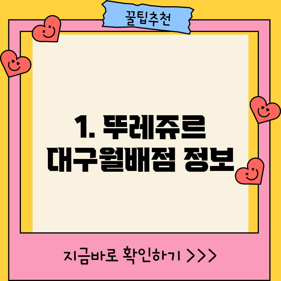 1. 뚜레쥬르 대구월배점 정보
