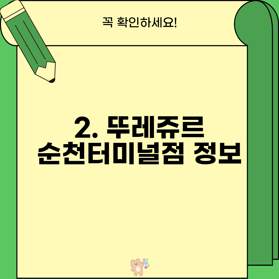 2. 뚜레쥬르 순천터미널점 정보