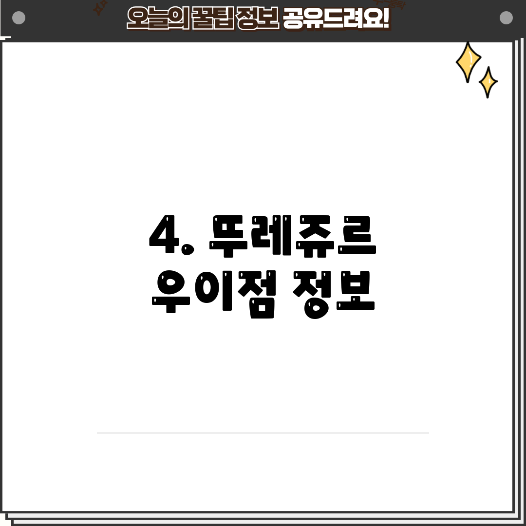 4. 뚜레쥬르 우이점 정보