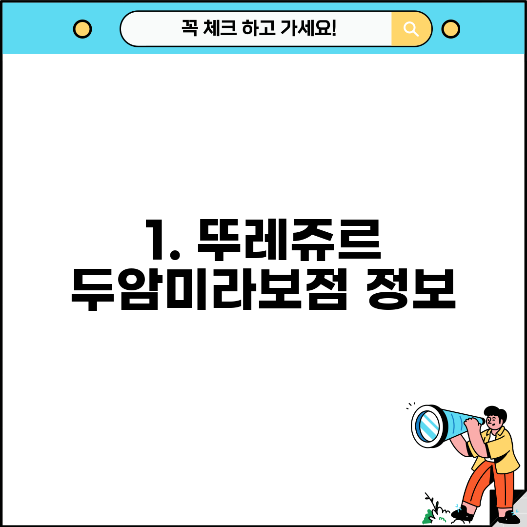 1. 뚜레쥬르 두암미라보점 정보