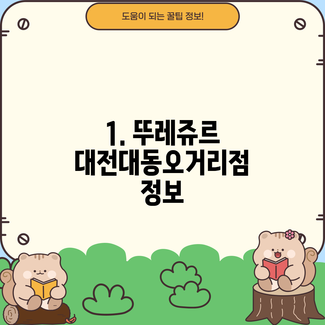 1. 뚜레쥬르 대전대동오거리점 정보