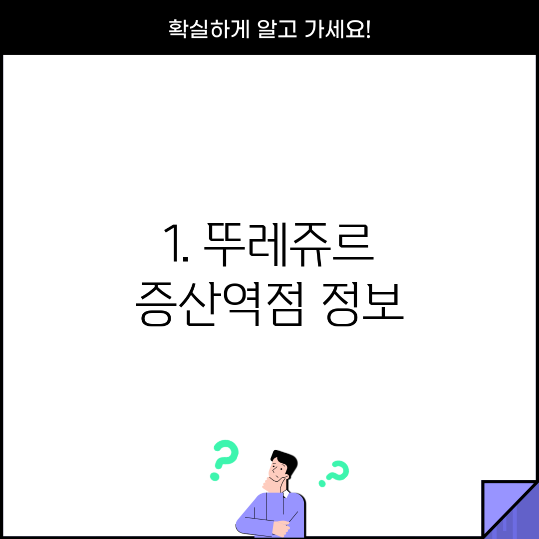 1. 뚜레쥬르 증산역점 정보