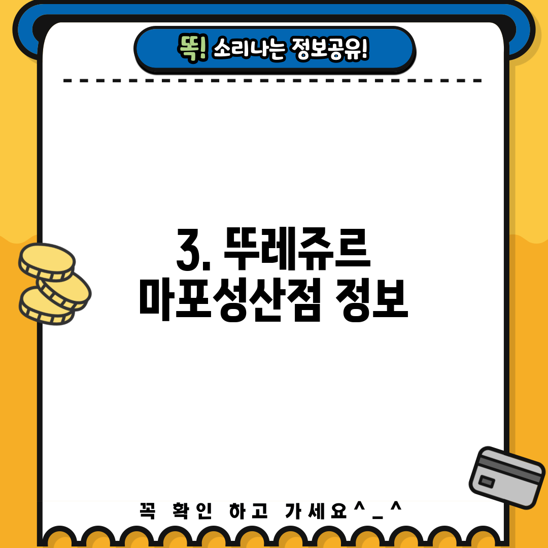 3. 뚜레쥬르 마포성산점 정보