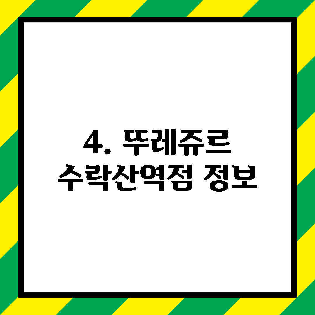 4. 뚜레쥬르 수락산역점 정보
