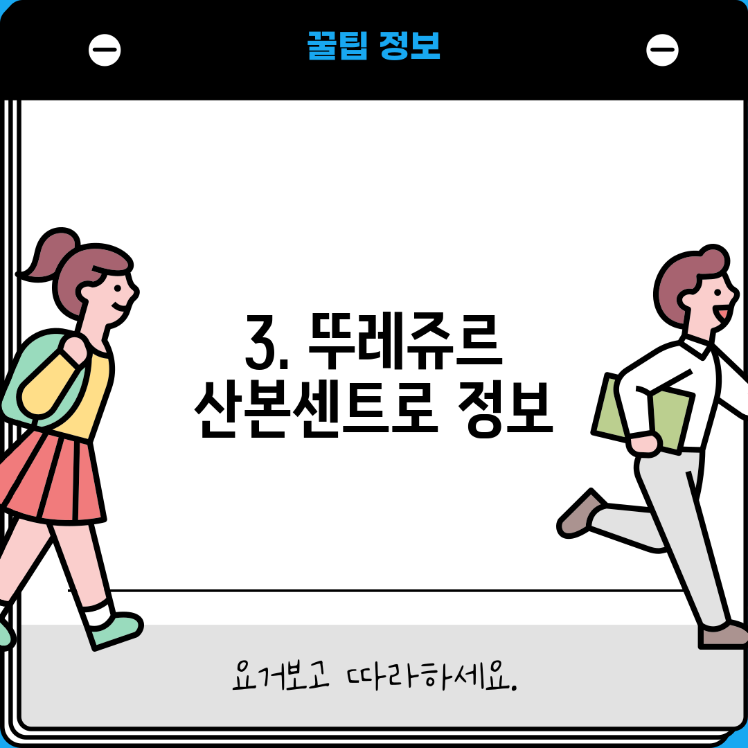 3. 뚜레쥬르 산본센트로 정보