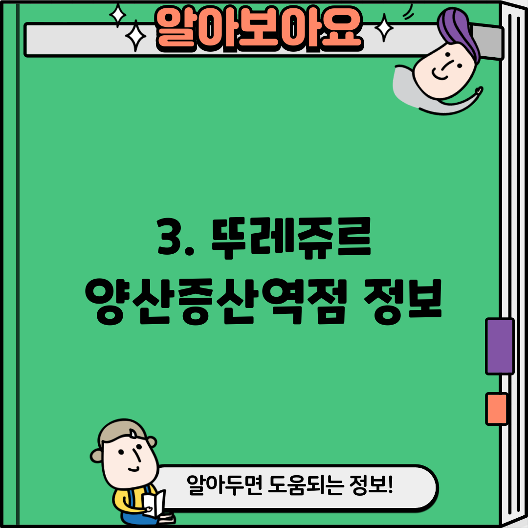 3. 뚜레쥬르 양산증산역점 정보