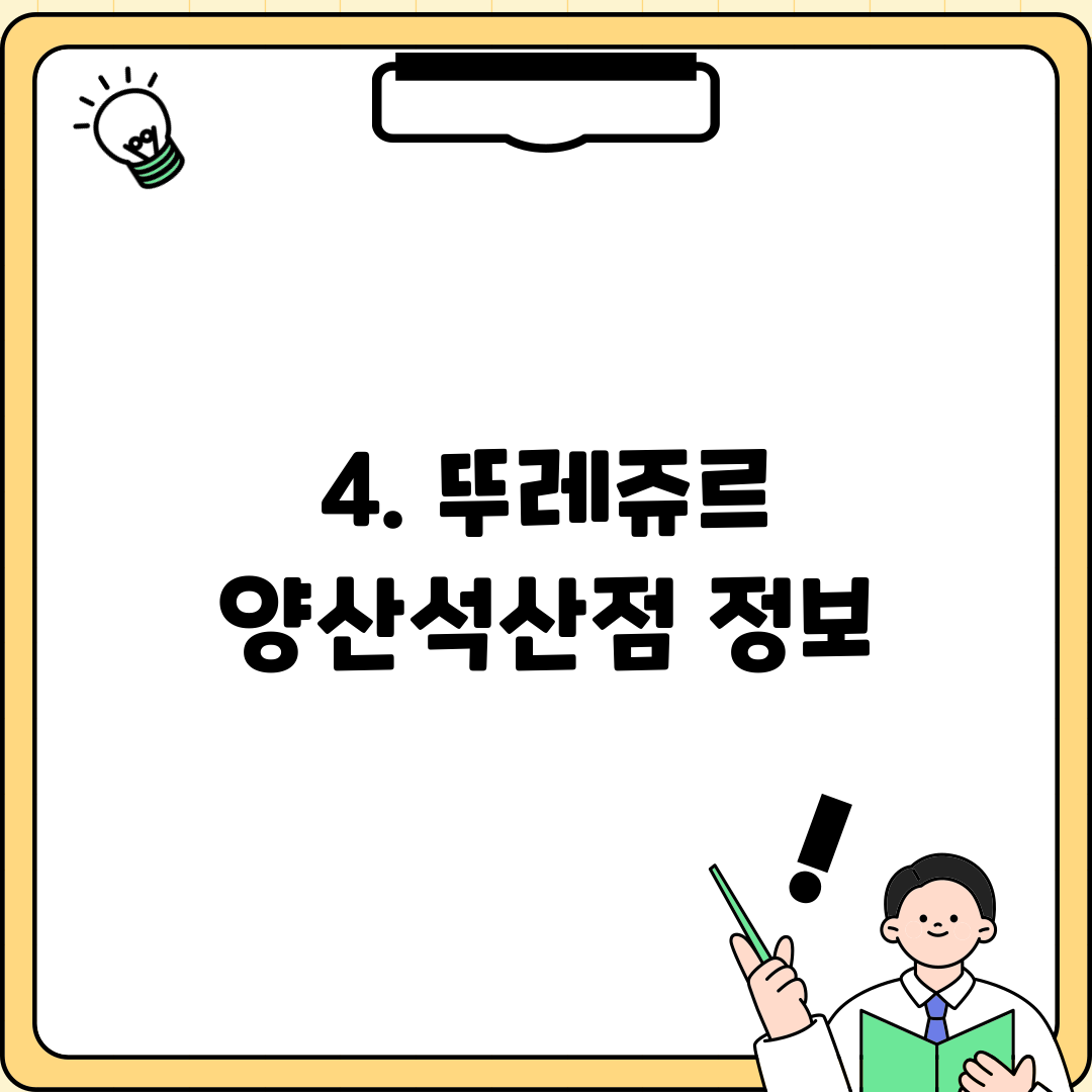 4. 뚜레쥬르 양산석산점 정보