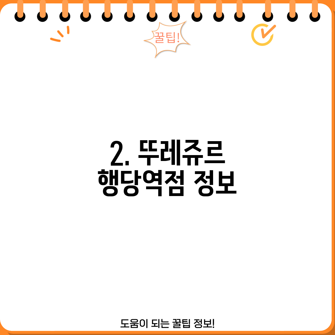 2. 뚜레쥬르 행당역점 정보