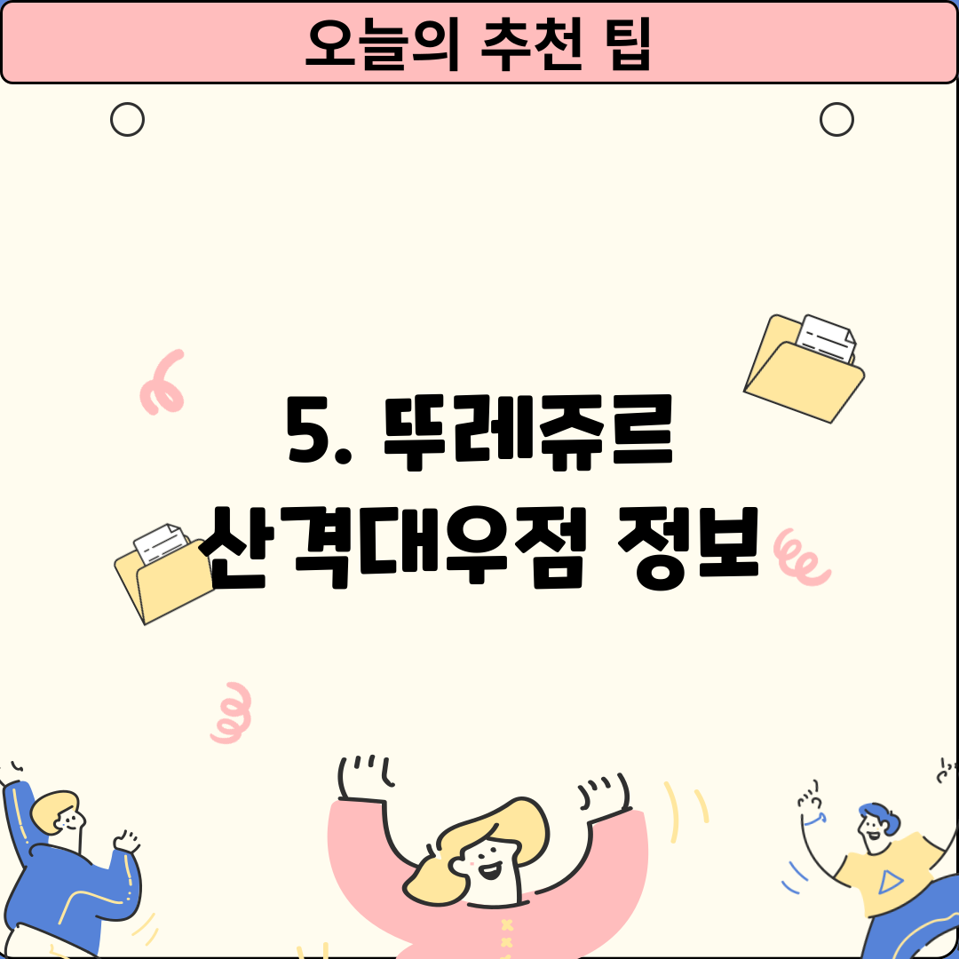 5. 뚜레쥬르 산격대우점 정보