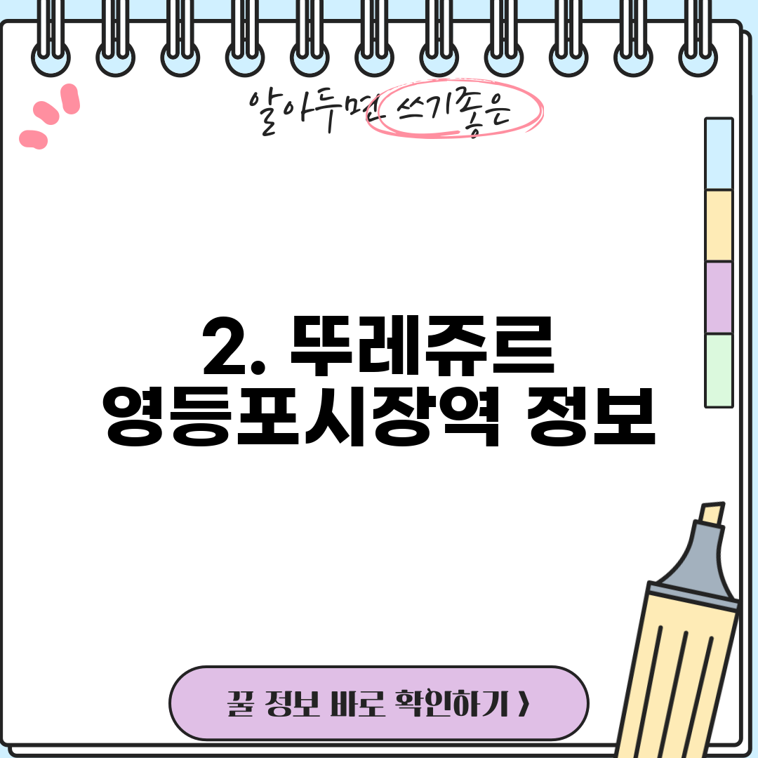 2. 뚜레쥬르 영등포시장역 정보