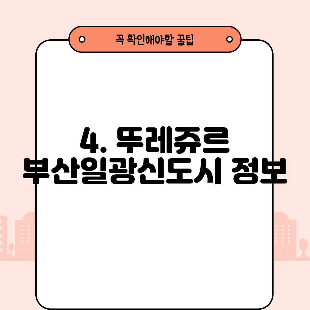 4. 뚜레쥬르 부산일광신도시 정보