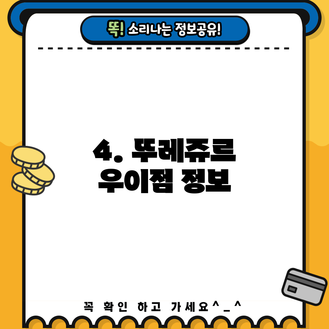 4. 뚜레쥬르 우이점 정보