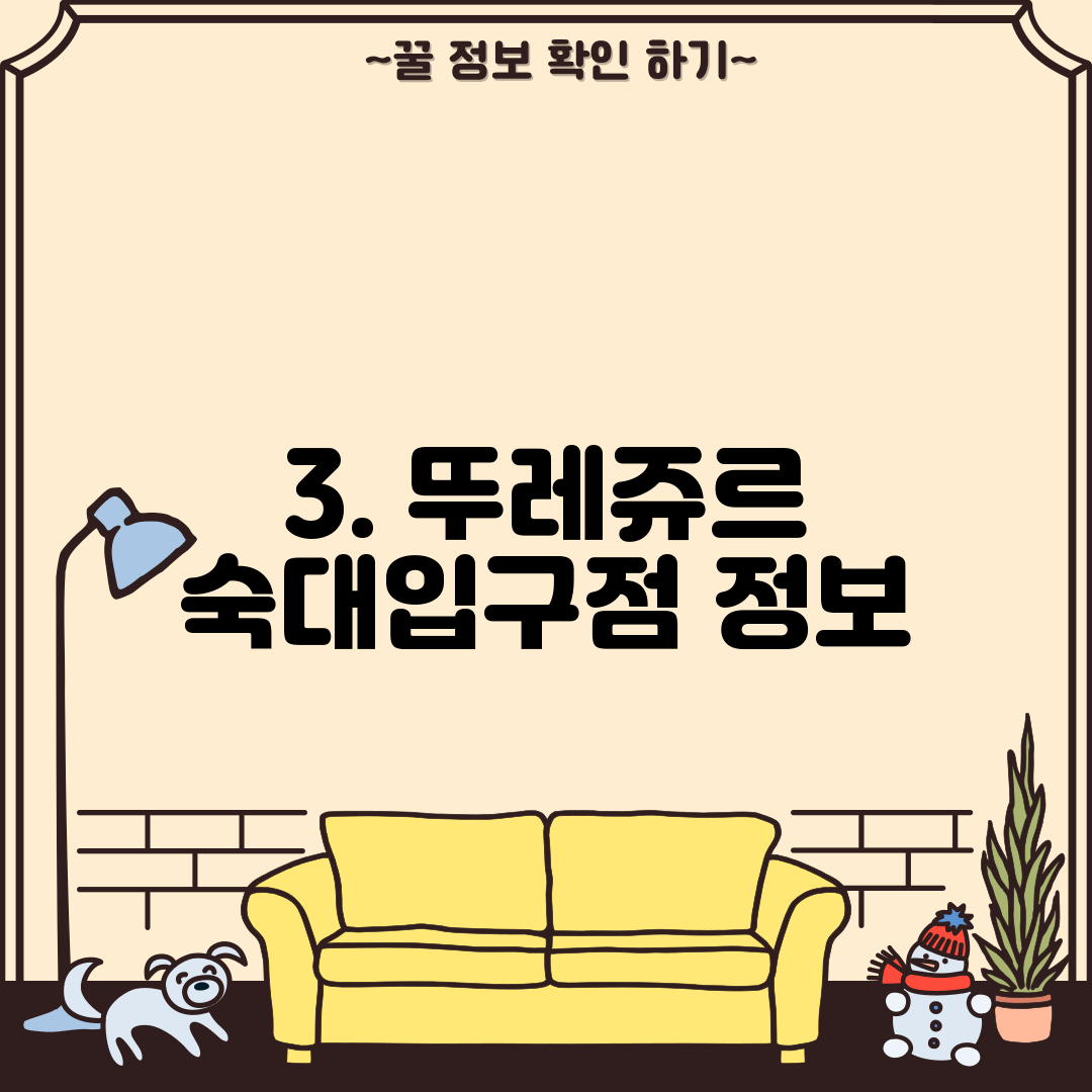 3. 뚜레쥬르 숙대입구점 정보