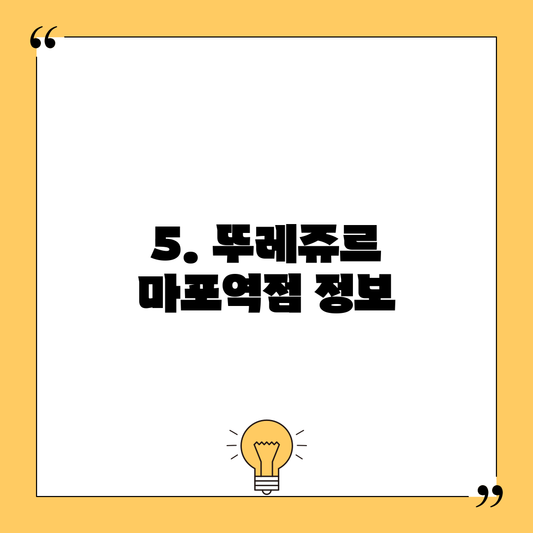 5. 뚜레쥬르 마포역점 정보