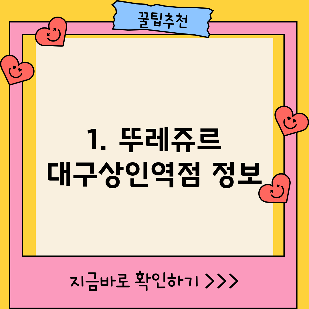 1. 뚜레쥬르 대구상인역점 정보