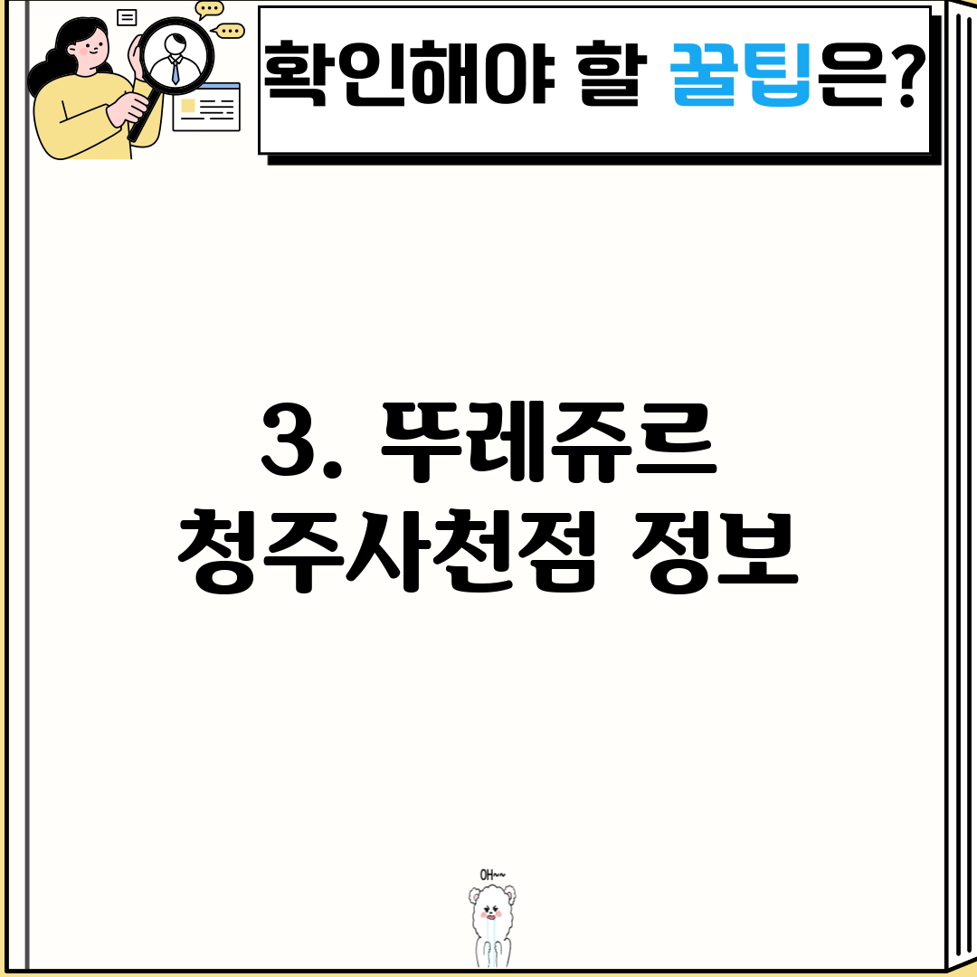 3. 뚜레쥬르 청주사천점 정보