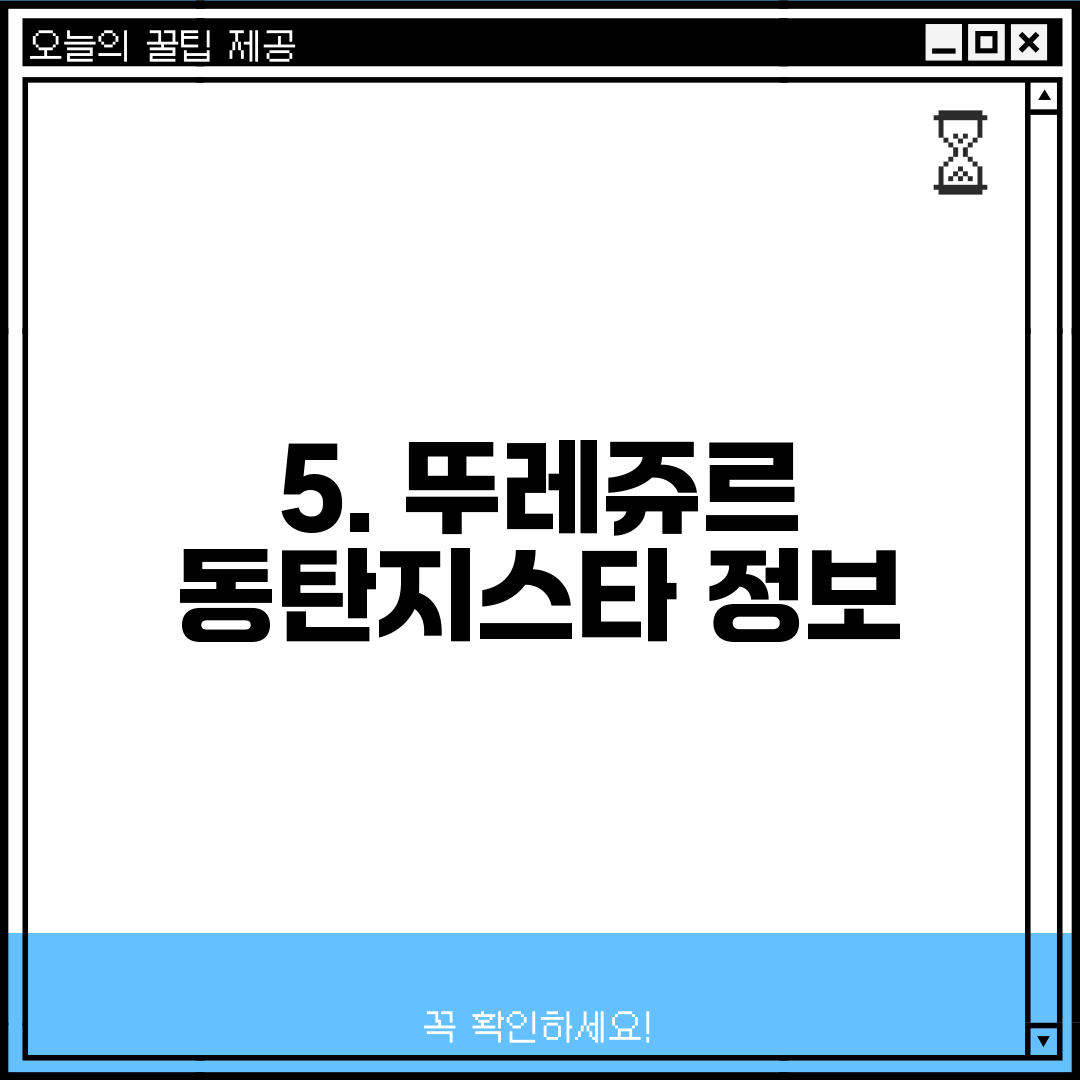 5. 뚜레쥬르 동탄지스타 정보