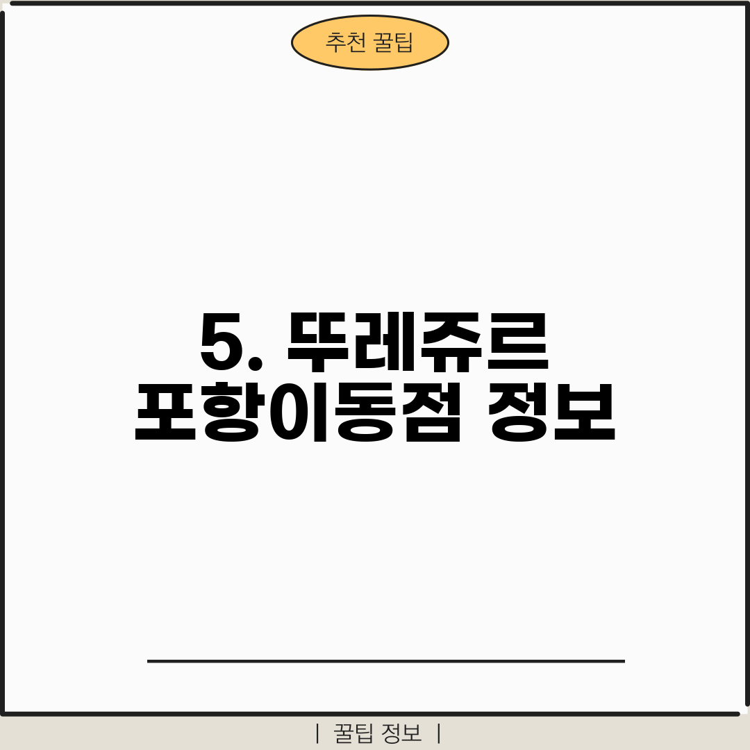 5. 뚜레쥬르 포항이동점 정보