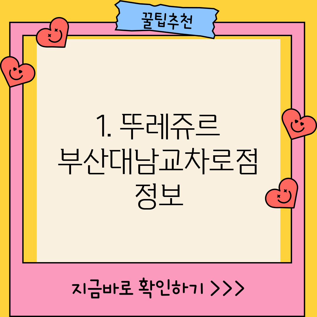 1. 뚜레쥬르 부산대남교차로점 정보